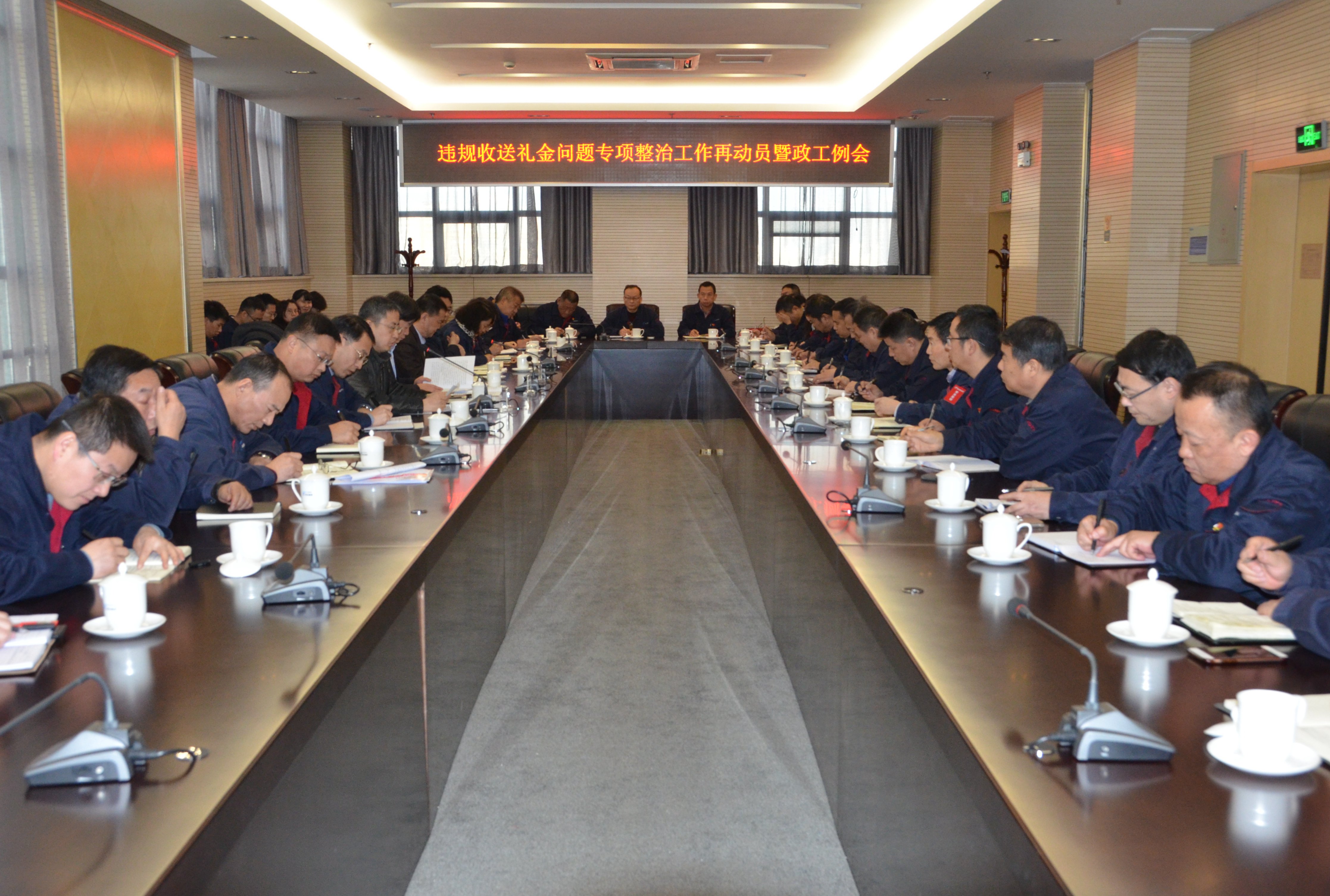 寶鈦集團(tuán)召開違規(guī)收送禮金問(wèn)題專項(xiàng)整治工作再動(dòng)員會(huì)