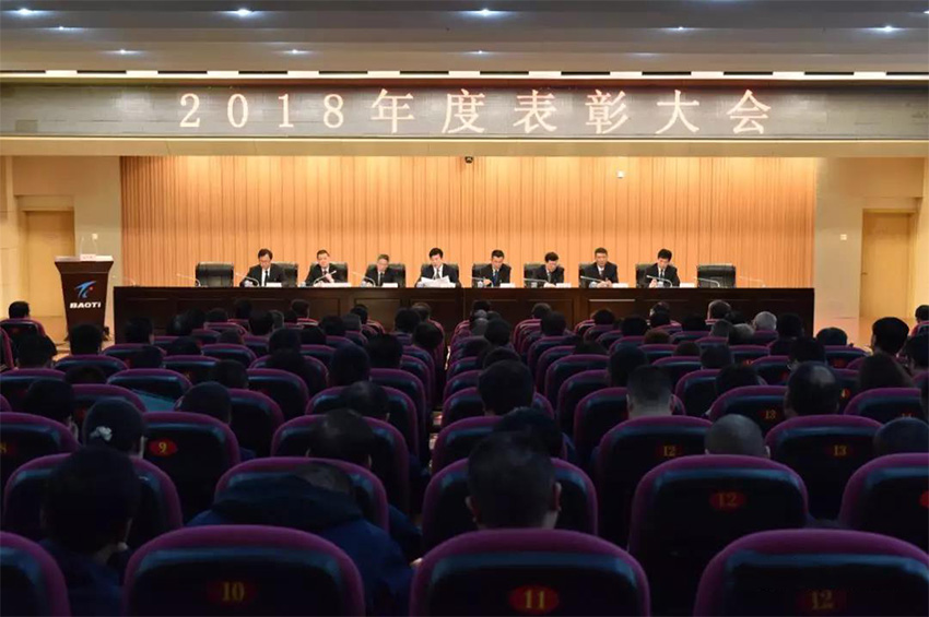 公司隆重召開2018年度表彰大會(huì)