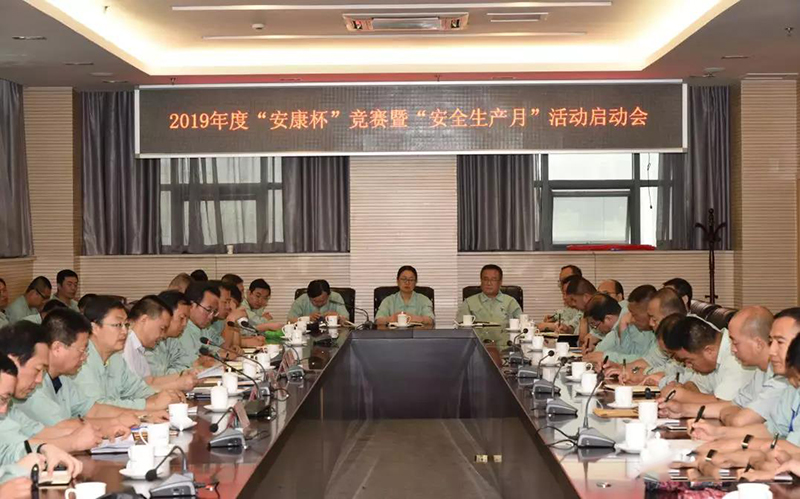 公司召開2019年“安全生產(chǎn)月”暨“安康杯”競(jìng)賽活動(dòng)啟動(dòng)會(huì)