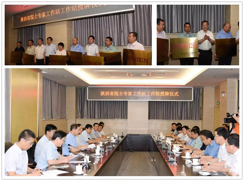 陜西省院士專家工作站授牌儀式在寶鈦集團(tuán)召開