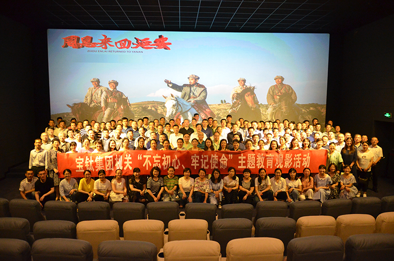 公司機(jī)關(guān)開展“不忘初心、牢記使命”主題教育觀影活動