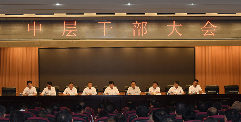 公司召開中層干部大會(huì)