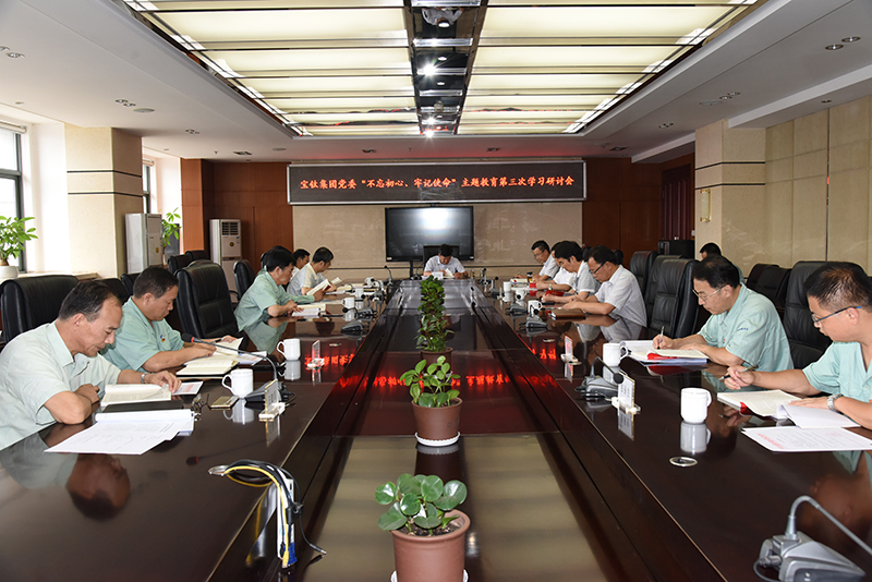 公司黨委召開“不忘初心、牢記使命”主題教育第三次學(xué)習(xí)研討會