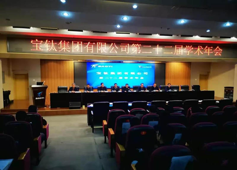 公司召開第二十二屆學(xué)術(shù)年會