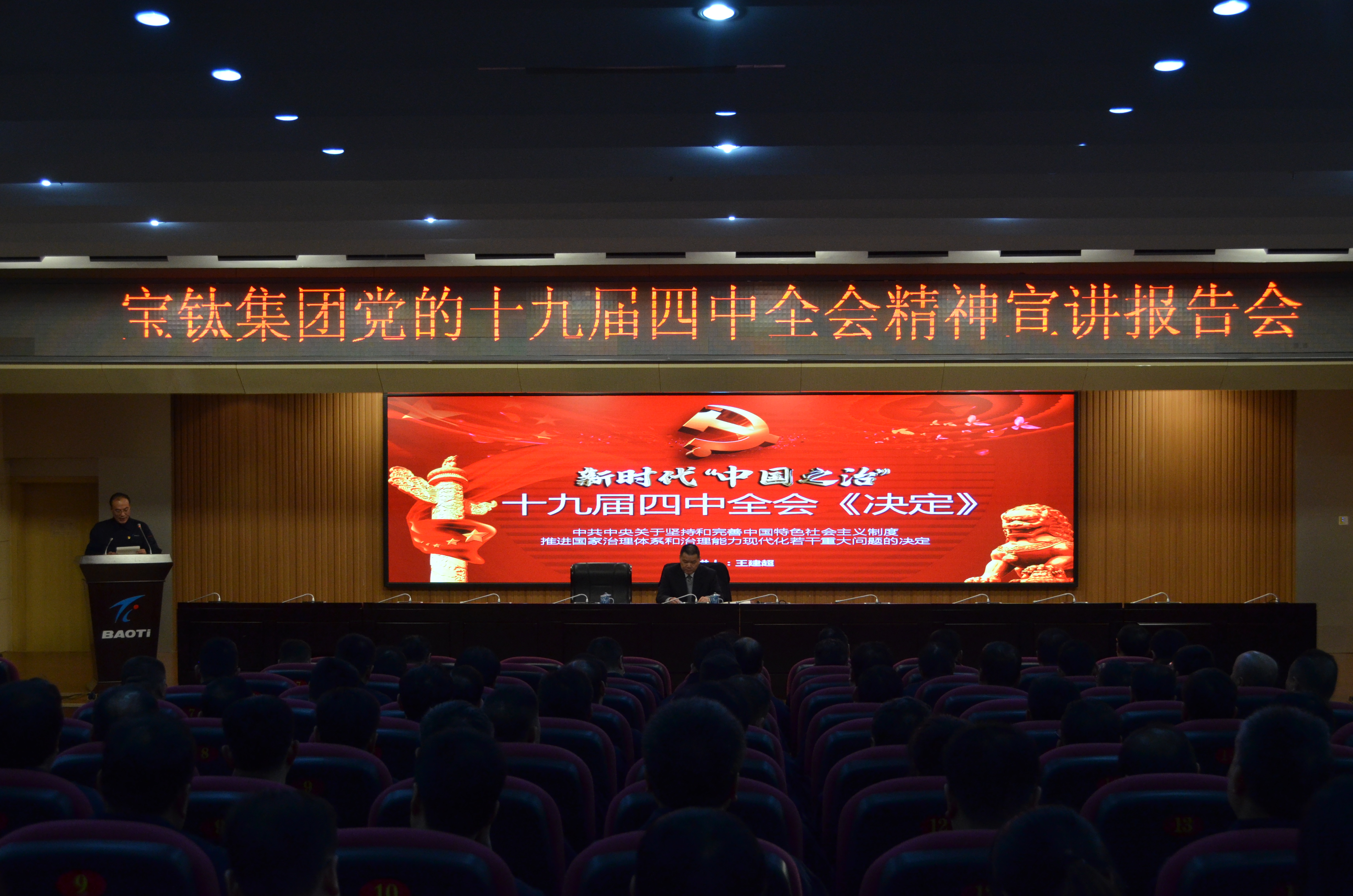 公司黨委召開黨的十九屆四中全會精神宣講會