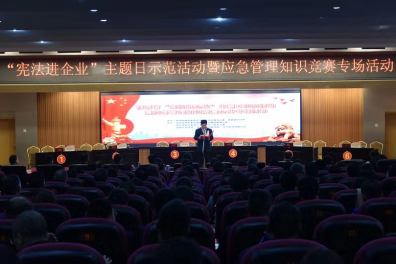 省“憲法進企業(yè)”主題日暨應急管理知識競賽企業(yè)專場活動在寶鈦舉辦