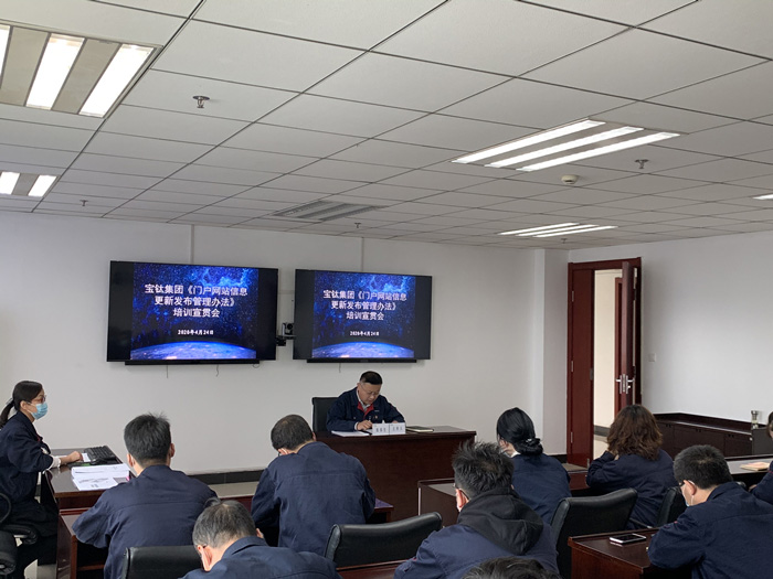 公司舉辦門戶網(wǎng)站信息更新發(fā)布管理辦法宣貫培訓(xùn)會(huì)