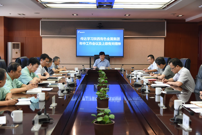 公司召開專題會(huì)議傳達(dá)上級(jí)有關(guān)精神