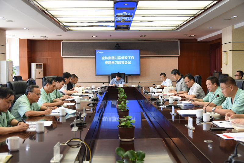 公司召開以案促改工作專題學(xué)習(xí)教育會(huì)