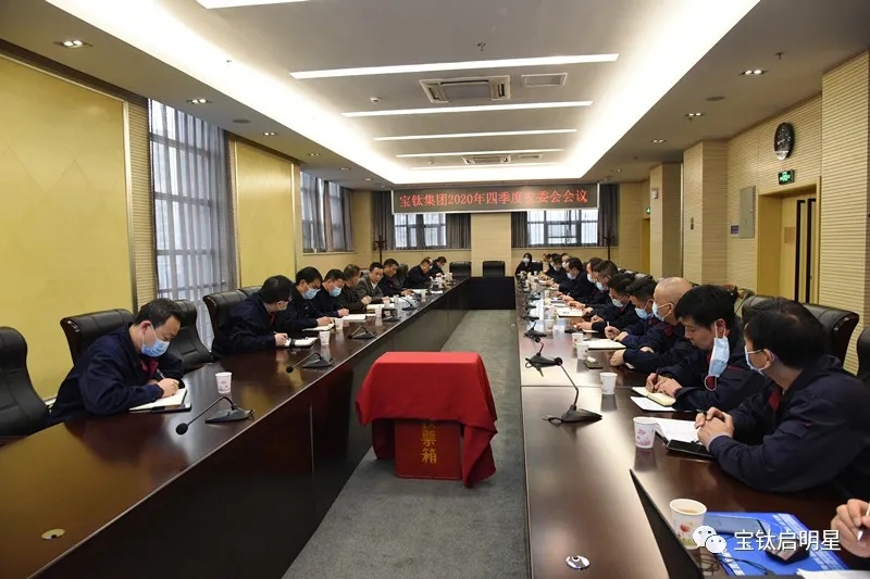公司召開四季度安全生產(chǎn)委員會會議