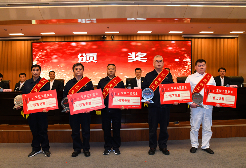 公司召開第三屆“寶鈦工匠”命名暨五一表彰會(huì)