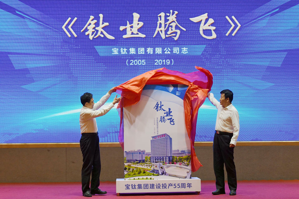 公司舉行慶祝建設(shè)投產(chǎn)55周年座談會暨公司志發(fā)布儀式